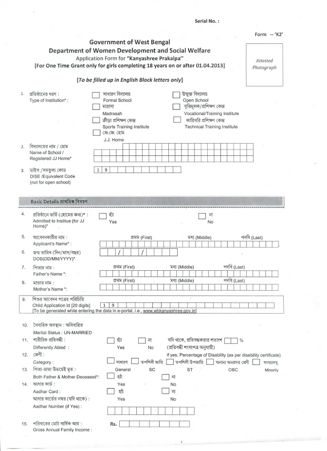 Kanyashree Prakalpa 2013 – Application Form and Notification – PDF