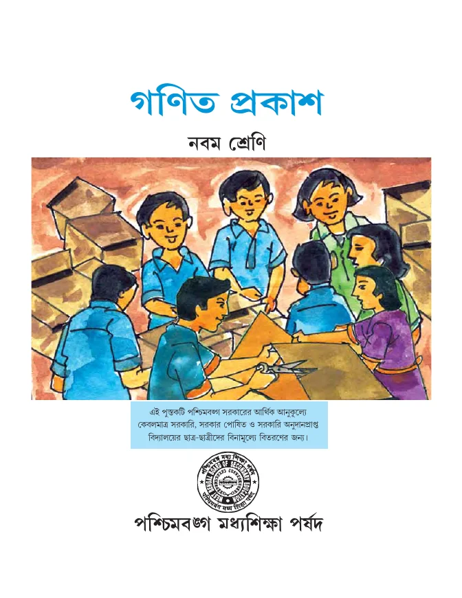 e-Text Books (Bengali Medium) by WBBSE and WBCHSE – PDF