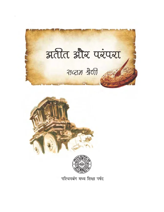 e-Text Books (Hindi Medium) by WBBSE and WBCHSE – PDF