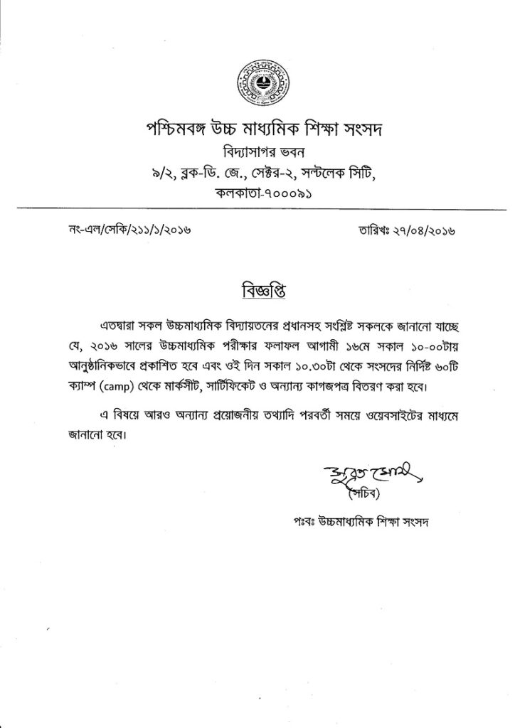 board of higher secondary examination result