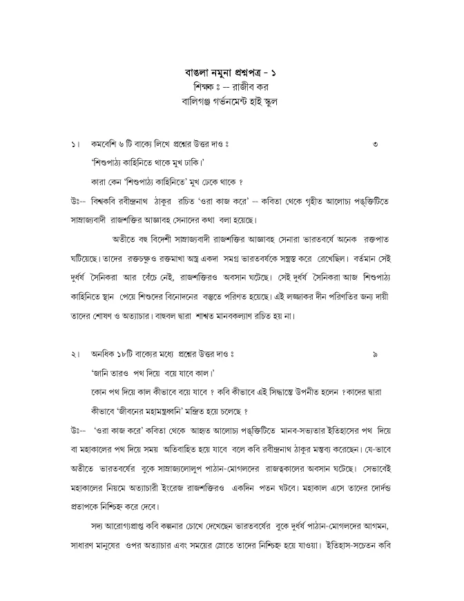 Model Question and Answer for H.S. Examination – PDF