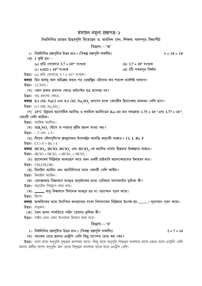 Model Question and Answer for H.S. Examination – PDF