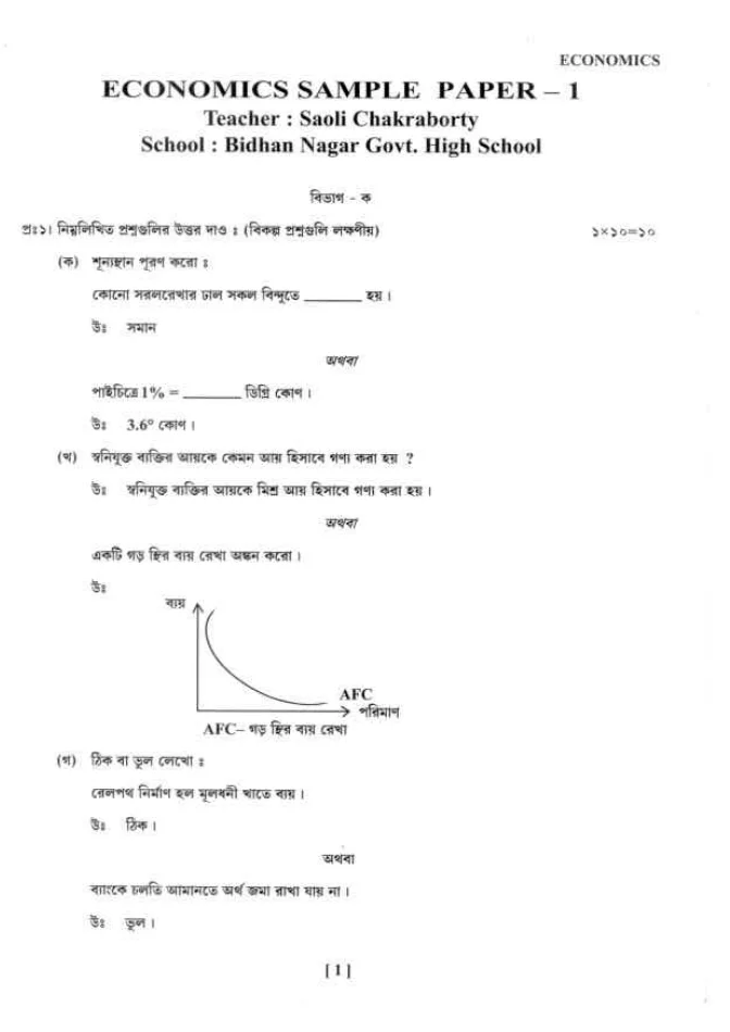 Model Question and Answer for H.S. Examination – PDF