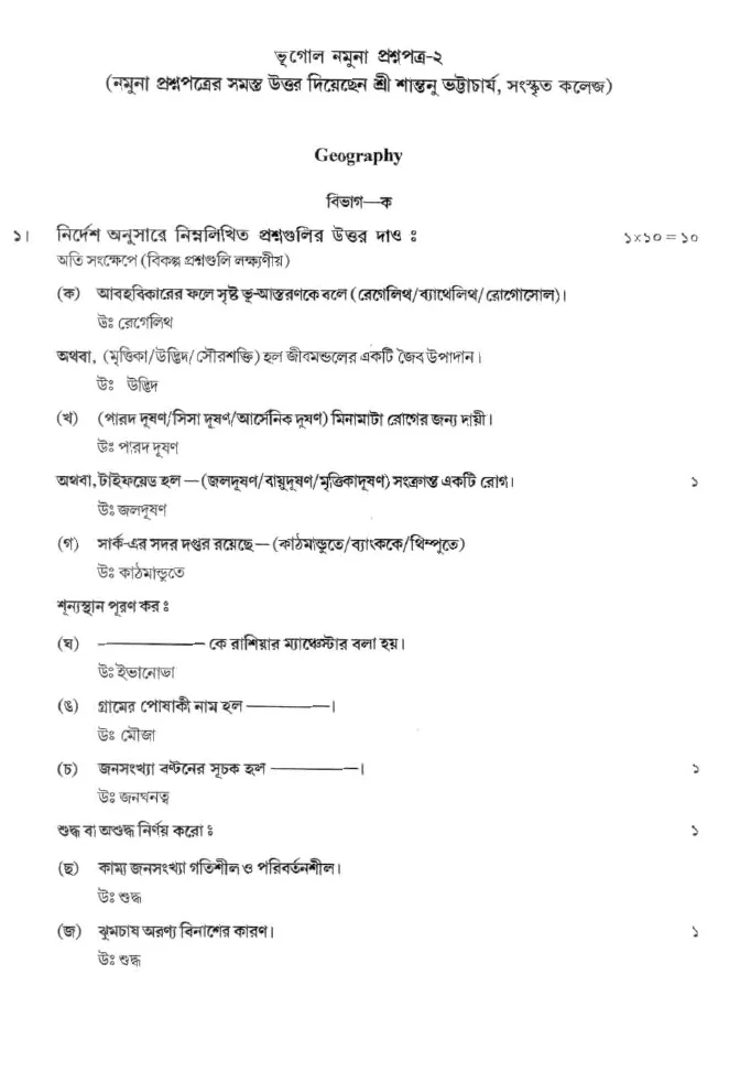 Model Question and Answer for H.S. Examination – PDF