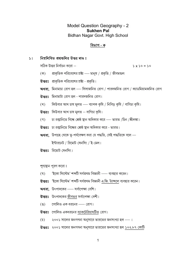 Model Question and Answer for H.S. Examination – PDF