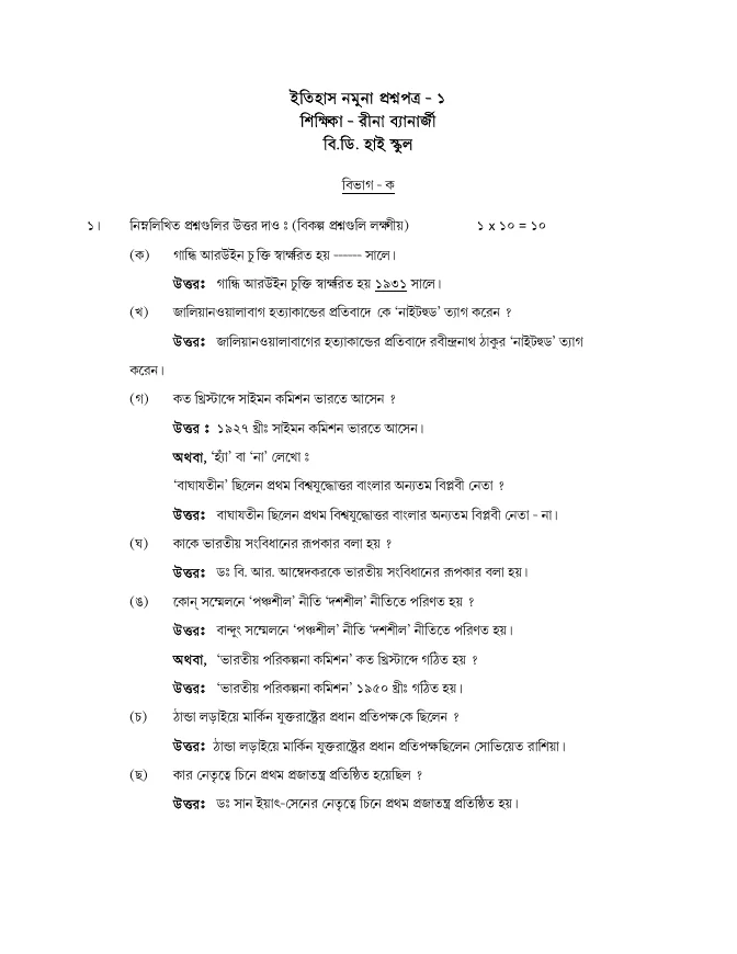 Model Question and Answer for H.S. Examination – PDF