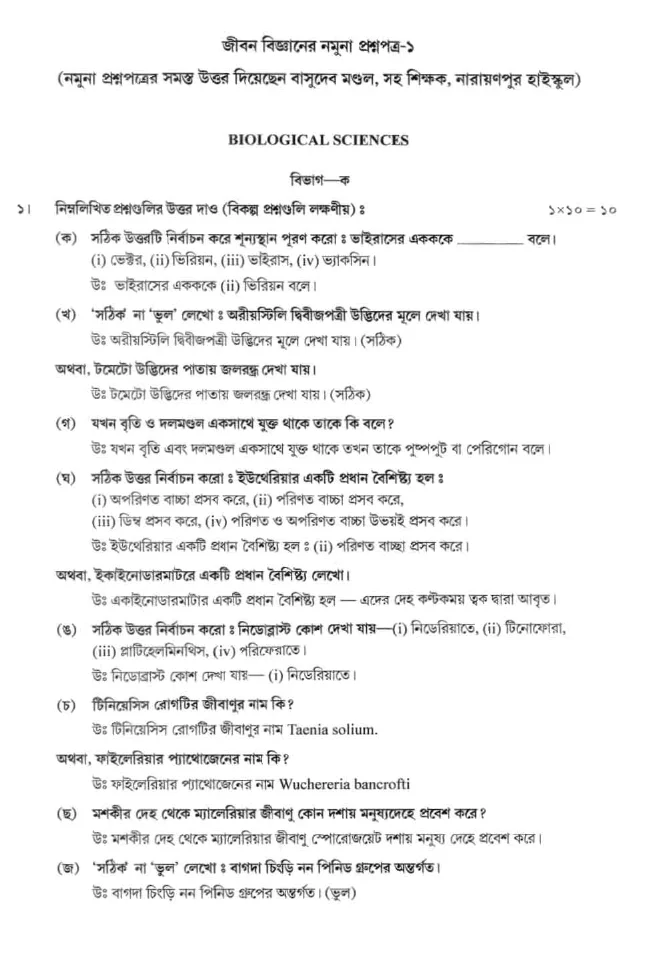 Model Question and Answer for H.S. Examination – PDF