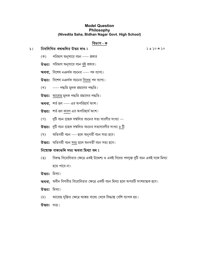 Model Question and Answer for H.S. Examination – PDF