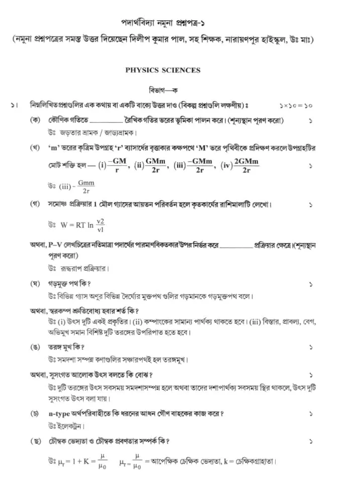 Model Question and Answer for H.S. Examination – PDF