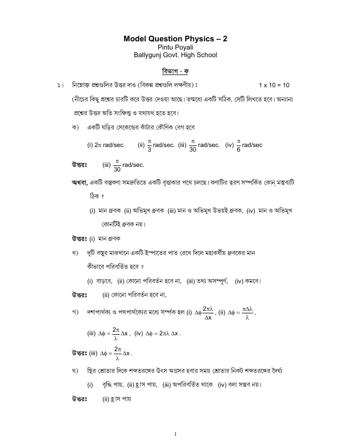 Model Question and Answer for H.S. Examination – PDF