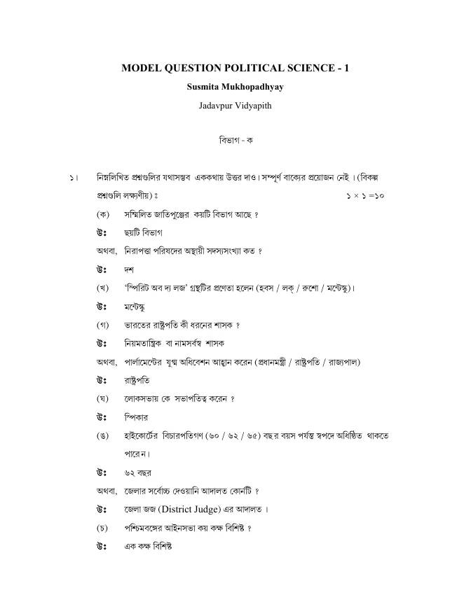 Model Question and Answer for H.S. Examination – PDF