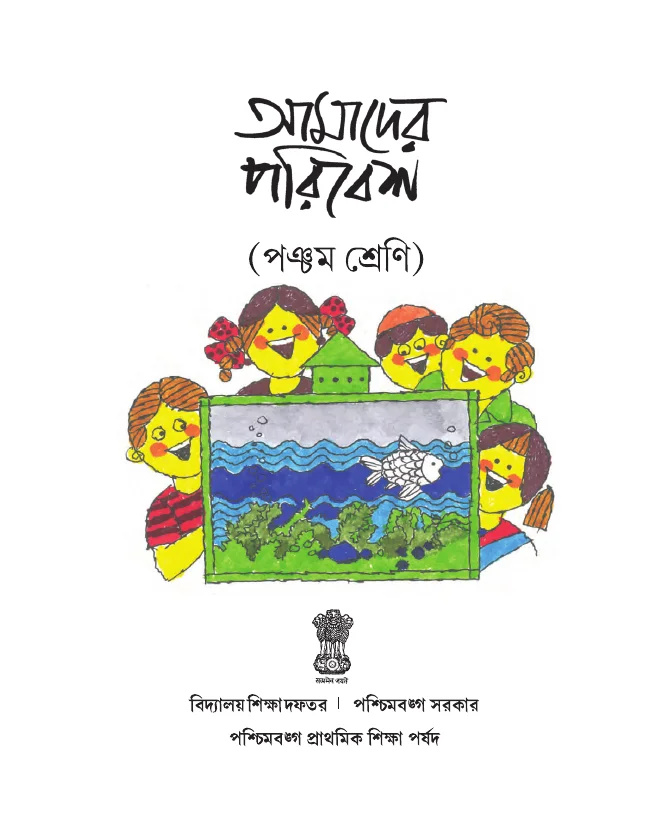 e-Text Books by WBBSE, WBCHSE and WBSCVET – PDF