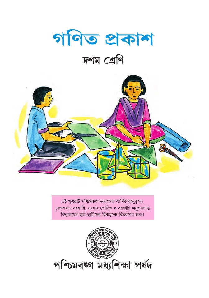 e-Text Books by WBBSE, WBCHSE and WBSCVET – PDF