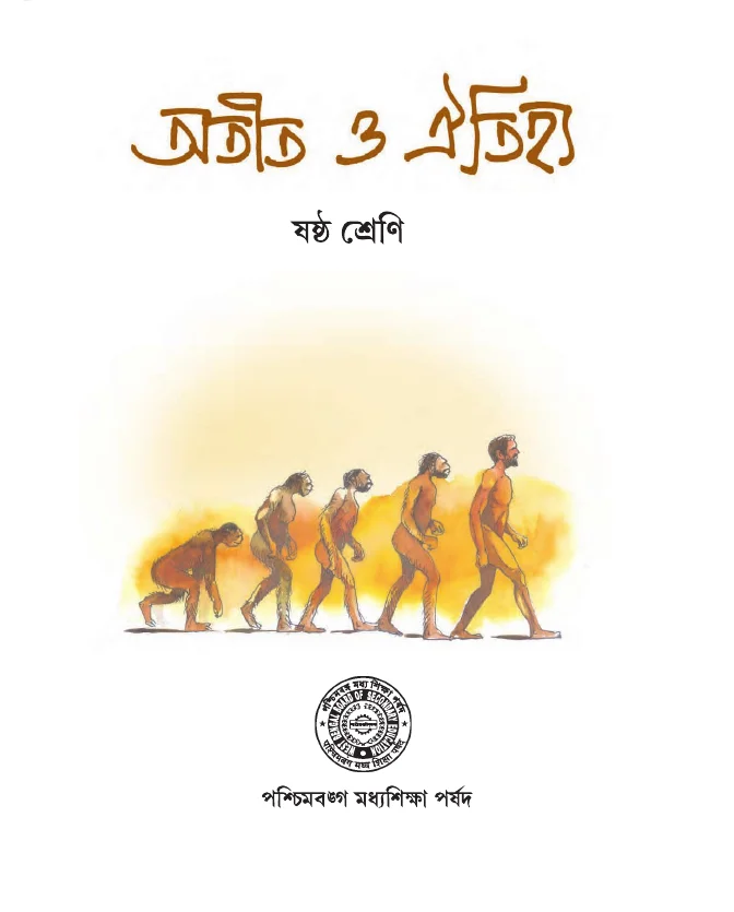 e-Text Books by WBBSE, WBCHSE and WBSCVET – PDF