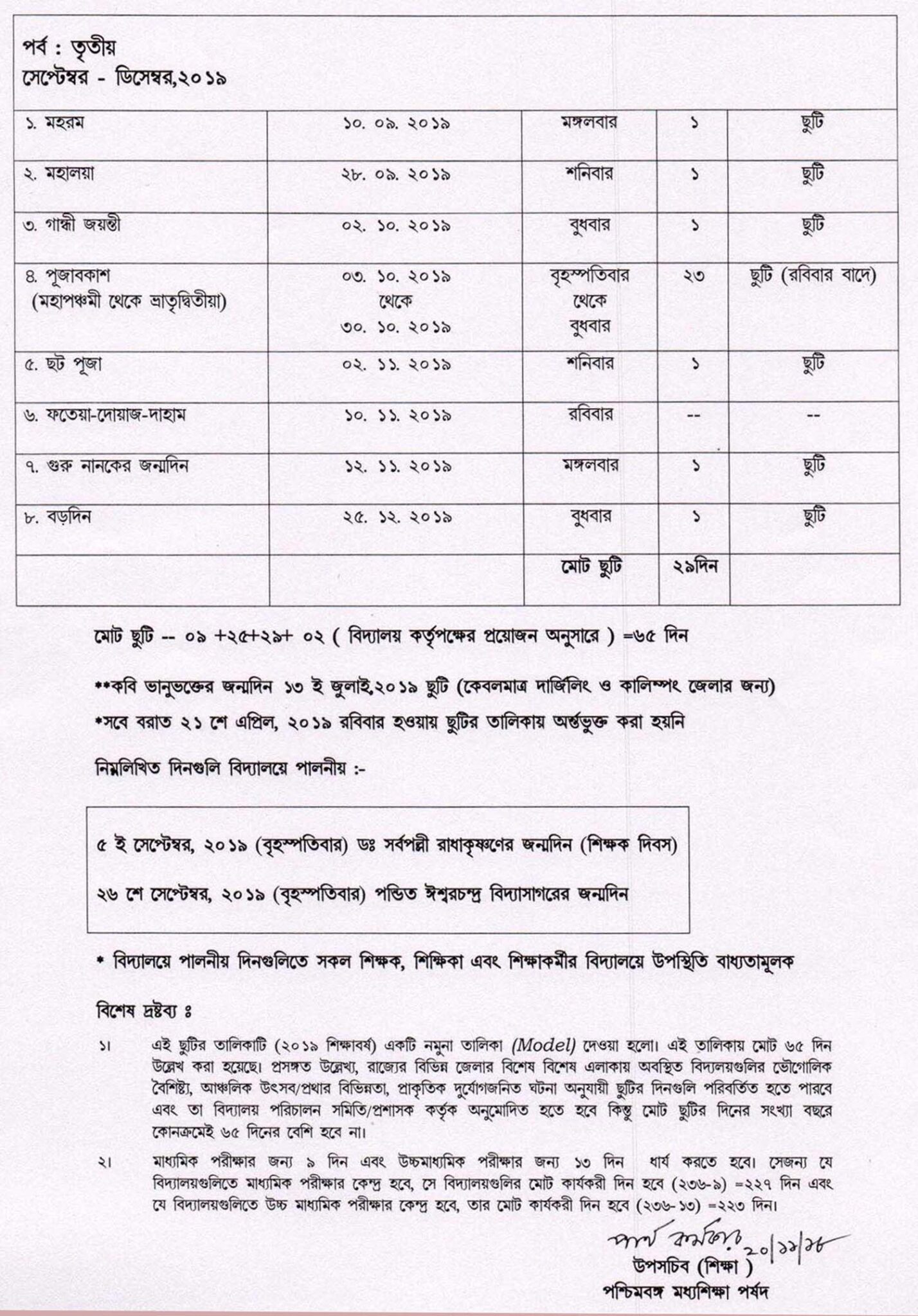 holiday-list-of-west-bengal-board-of-secondary-education-2019-wbxpress