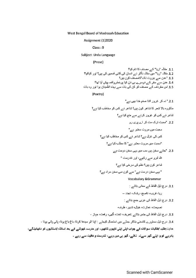 Assignments of All Subjects for Class IX and X of Madrasah – PDF