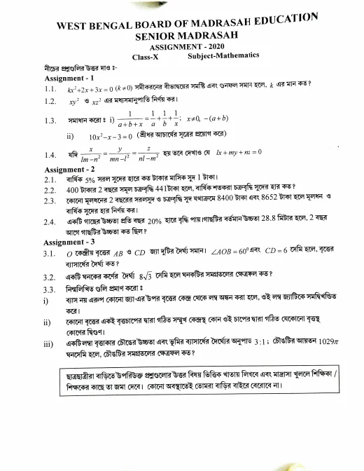Assignments of All Subjects for Class IX and X of Madrasah – PDF