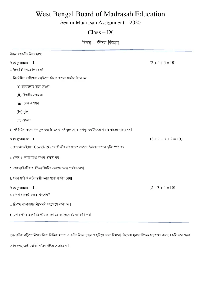 Assignments of All Subjects for Class IX and X of Madrasah – PDF