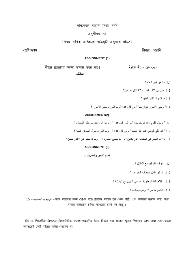 Assignments of All Subjects for Class IX and X of Madrasah – PDF
