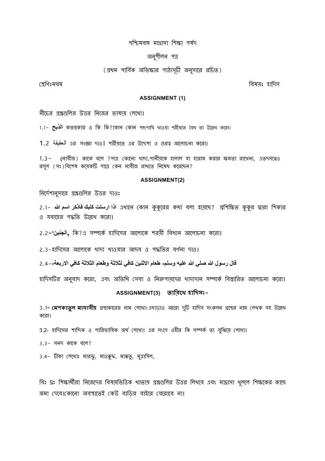 Assignments of All Subjects for Class IX and X of Madrasah – PDF