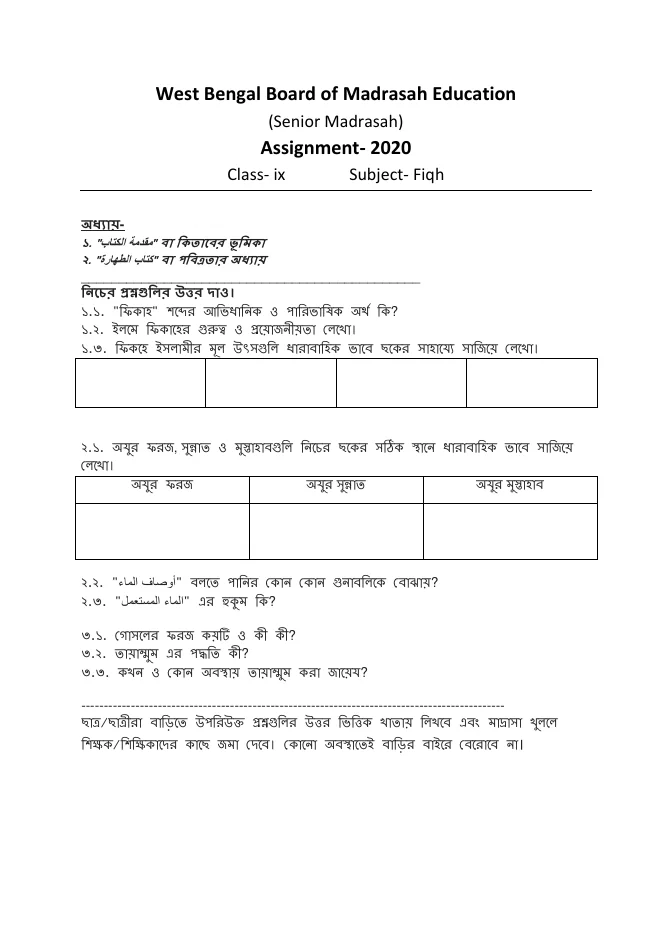 Assignments of All Subjects for Class IX and X of Madrasah – PDF