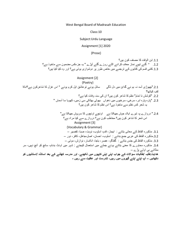 Assignments of All Subjects for Class IX and X of Madrasah – PDF