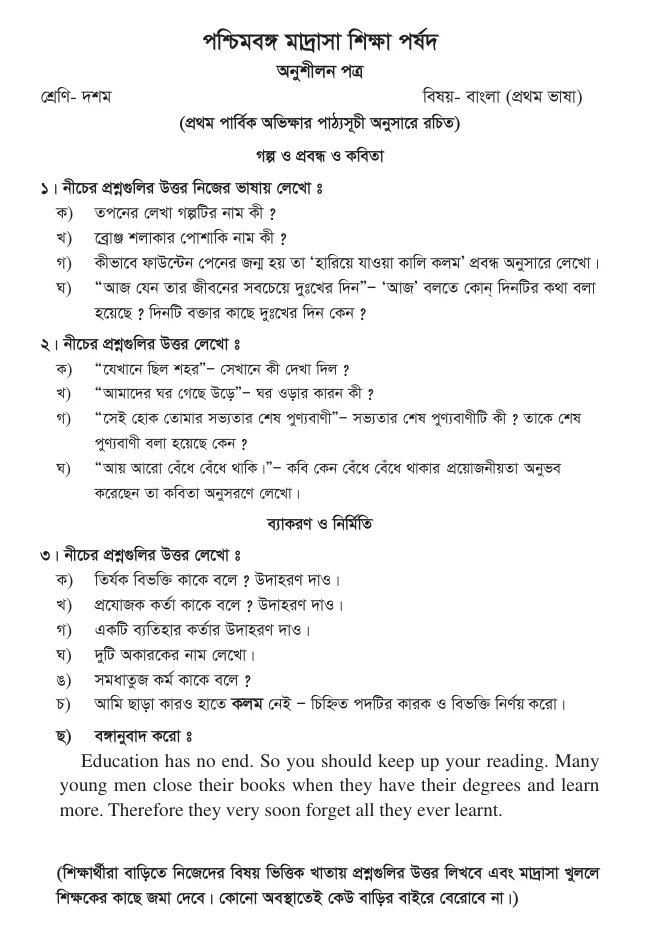 Assignments of All Subjects for Class IX and X of Madrasah – PDF