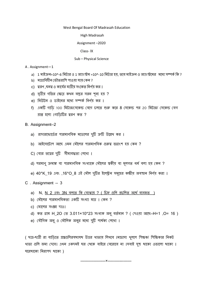 Assignments of All Subjects for Class IX and X of Madrasah – PDF