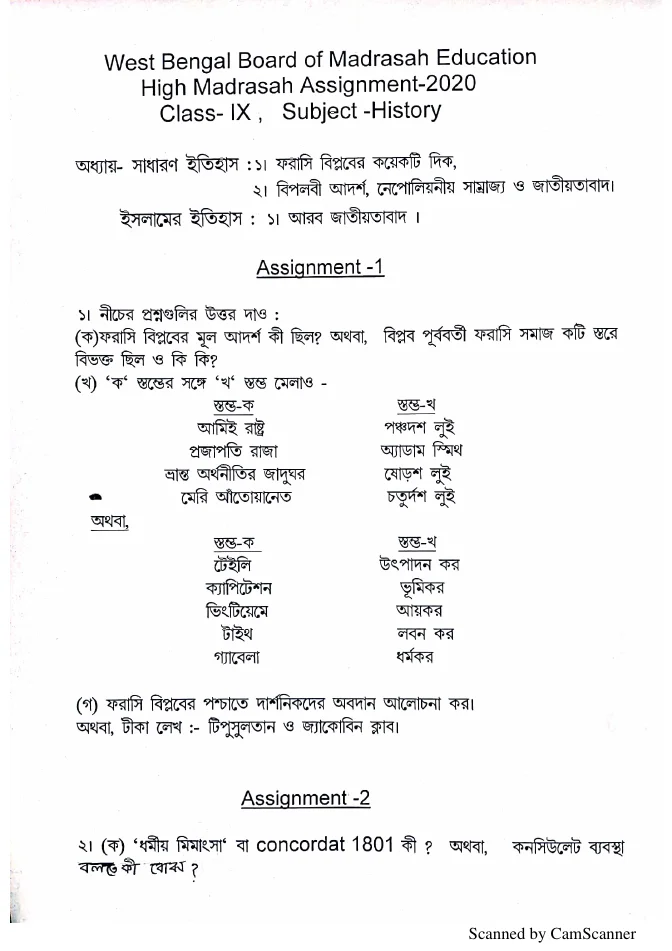 Assignments of All Subjects for Class IX and X of Madrasah – PDF