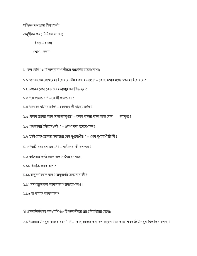 Assignments of All Subjects for Class IX and X of Madrasah – PDF