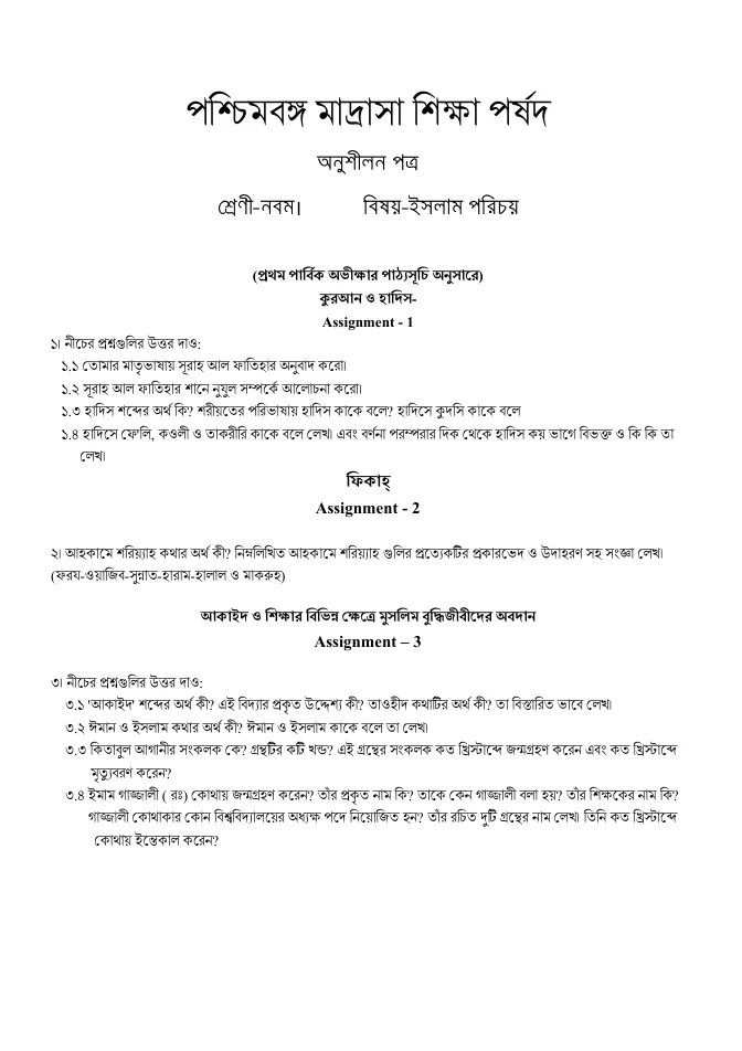 Assignments of All Subjects for Class IX and X of Madrasah – PDF