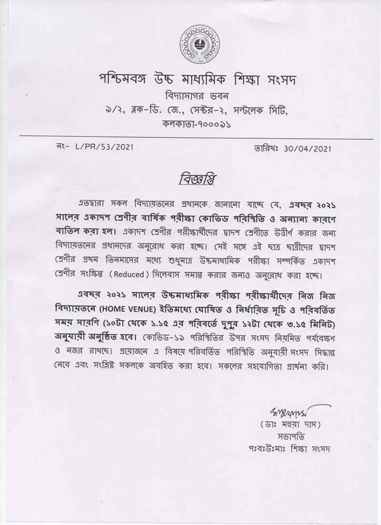 Higher Secondary Exam, 2021 and Annual Exam (Class XI), 2021 WBXPress