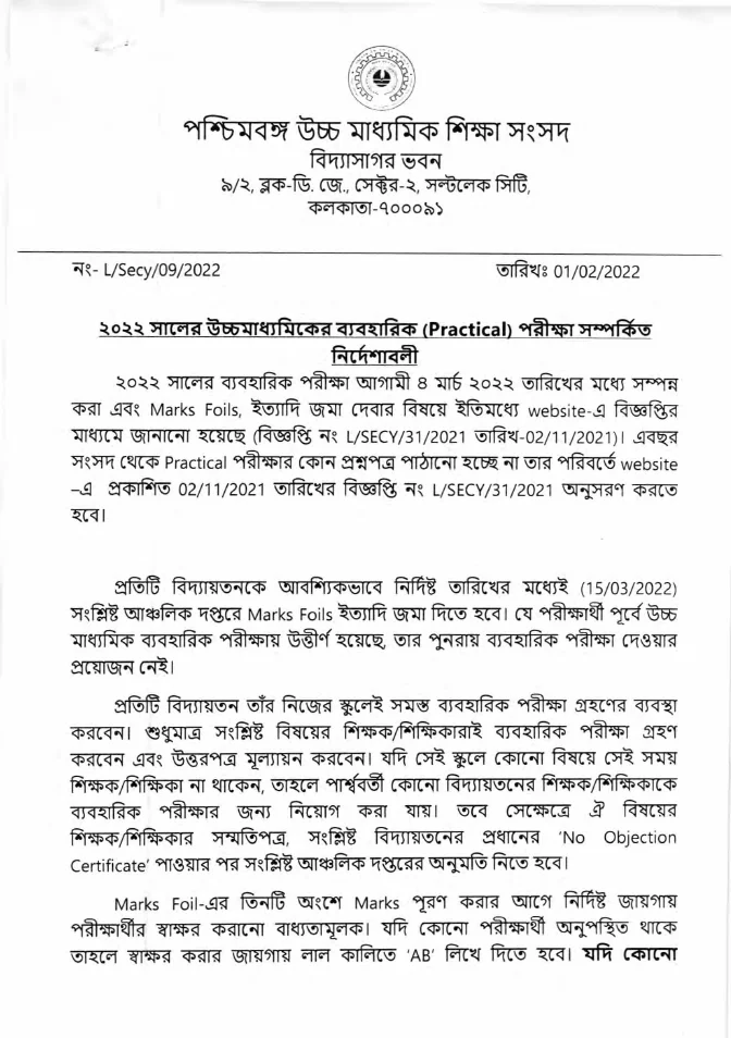 Instructions regarding Higher Secondary Practical Examination, 2022 – PDF