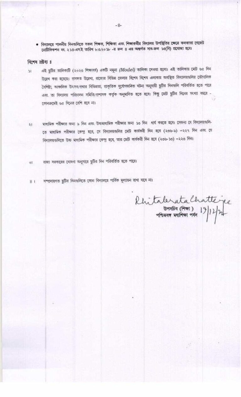 Model Holiday List by WBBSE for Academic Session, 2023 WBXPress