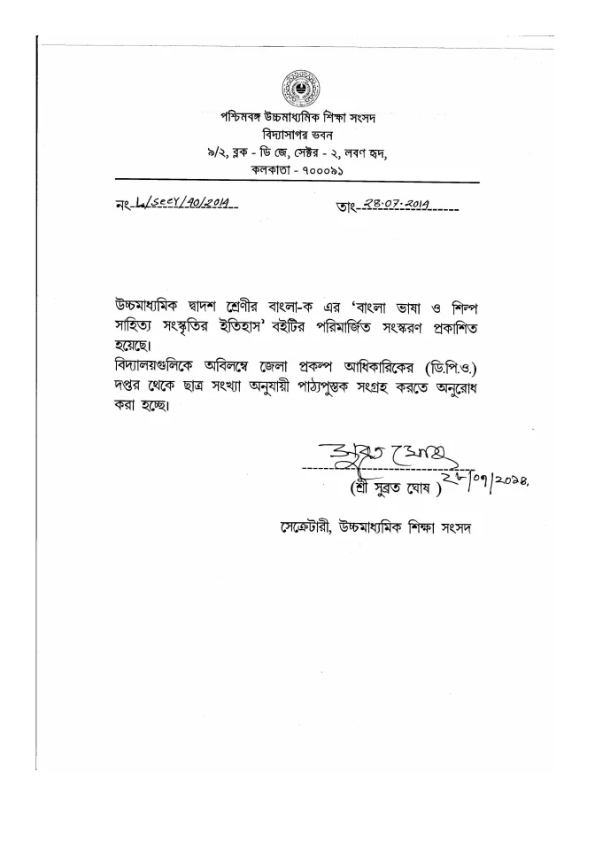 Notification regarding Class-XII Bengali – A Text Book – PDF